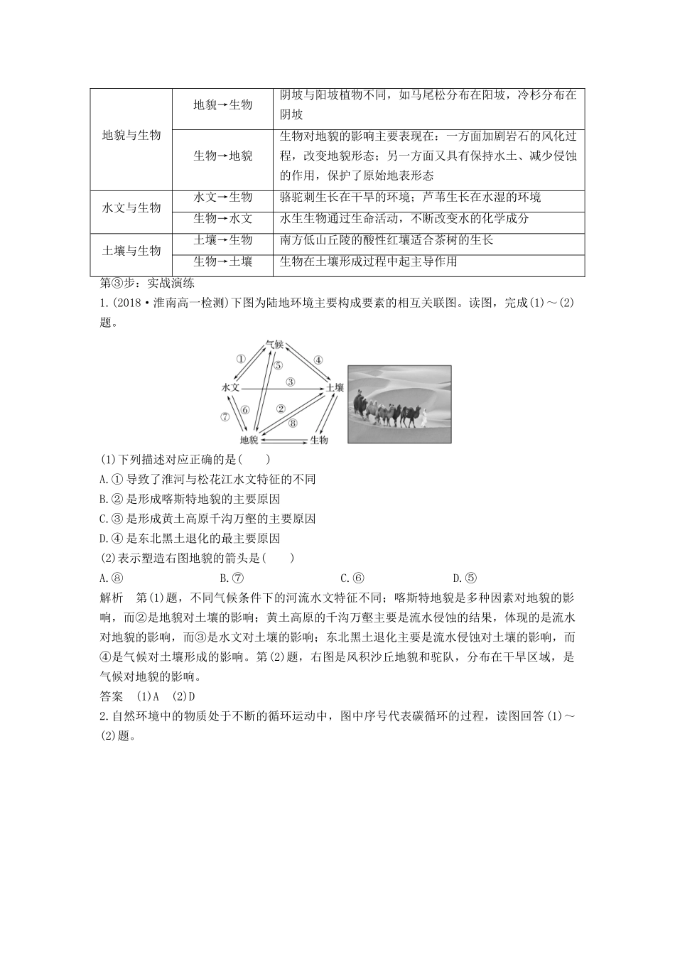 高中地理 第五章 自然地理环境的整体性与差异性 第一节 自然地理环境的整体性学案 新人教版必修3-新人教版高一必修3地理学案_第3页