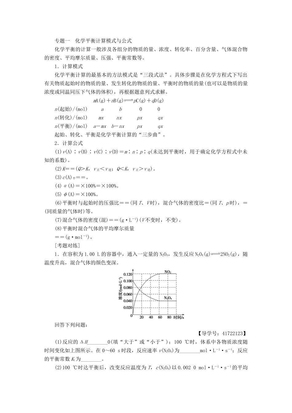 高中化学 第2章 化学反应的方向、限度与速率章末小结与测评学案 鲁科版选修4-鲁科版高二选修4化学学案_第3页