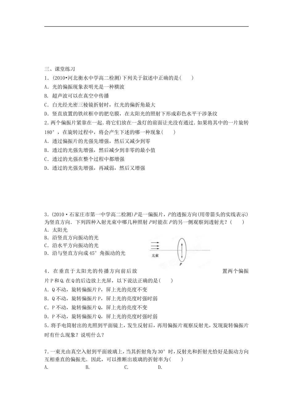 河北省华北油田三中高中物理 13.6《光的偏振》导学案 人教版选修3-4_第2页