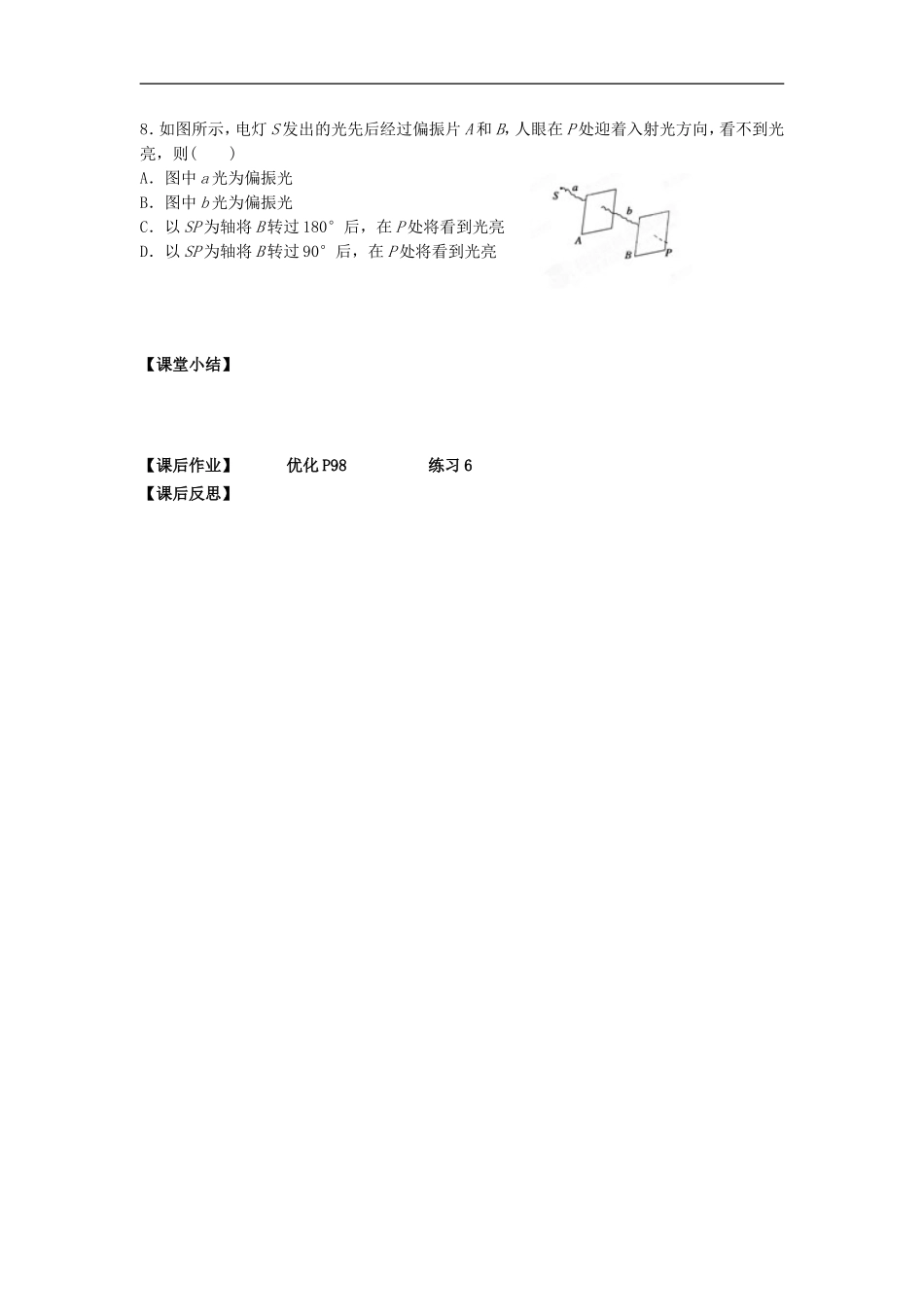 河北省华北油田三中高中物理 13.6《光的偏振》导学案 人教版选修3-4_第3页
