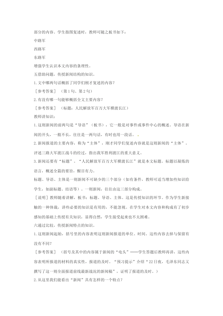 内蒙古鄂尔多斯康巴什新区第一中学八年级语文上册 1、《新闻两则》教案 新人教版_第2页