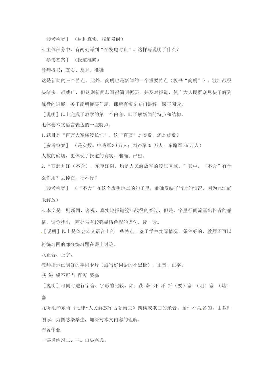内蒙古鄂尔多斯康巴什新区第一中学八年级语文上册 1、《新闻两则》教案 新人教版_第3页