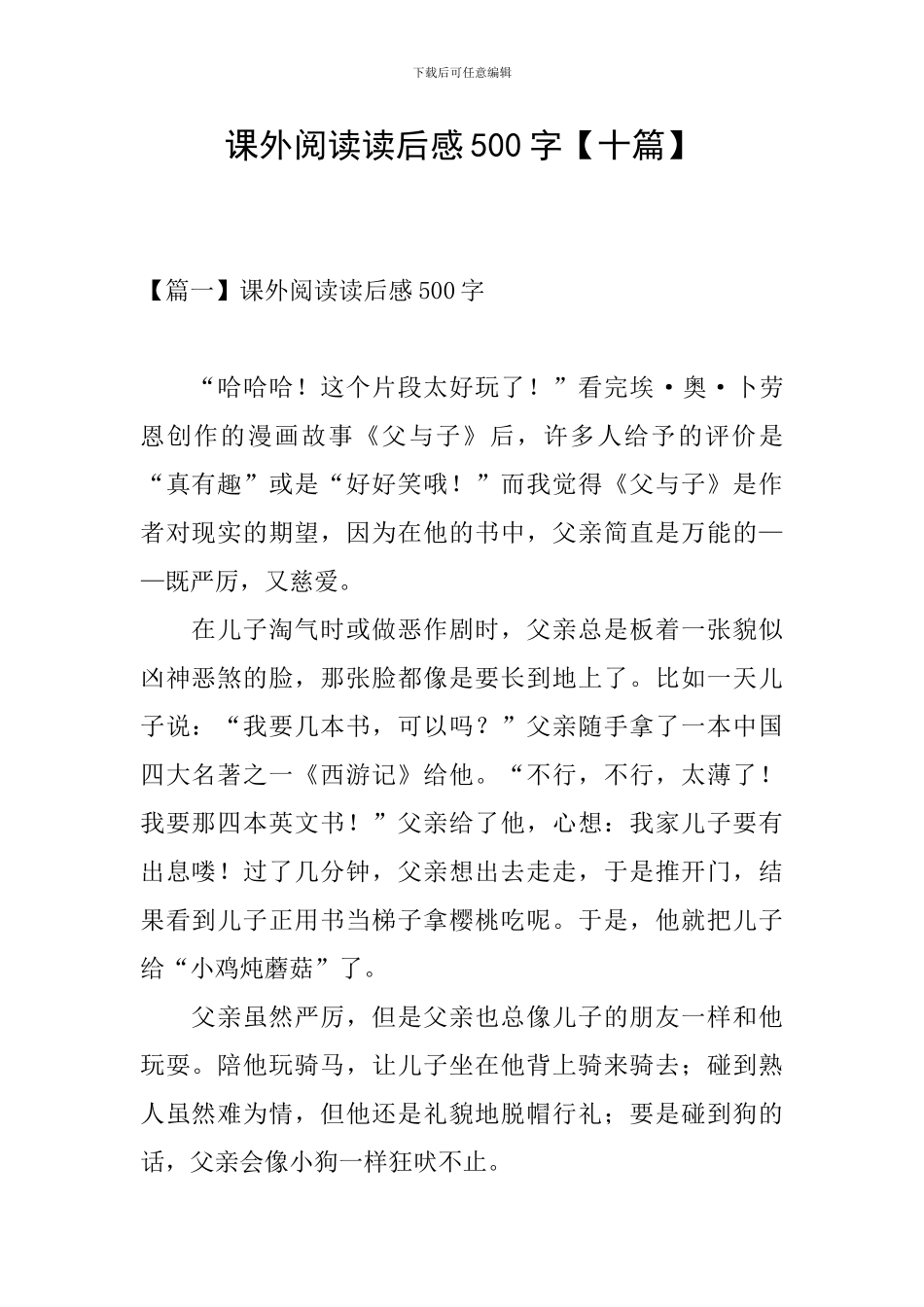 课外阅读读后感500字_第1页