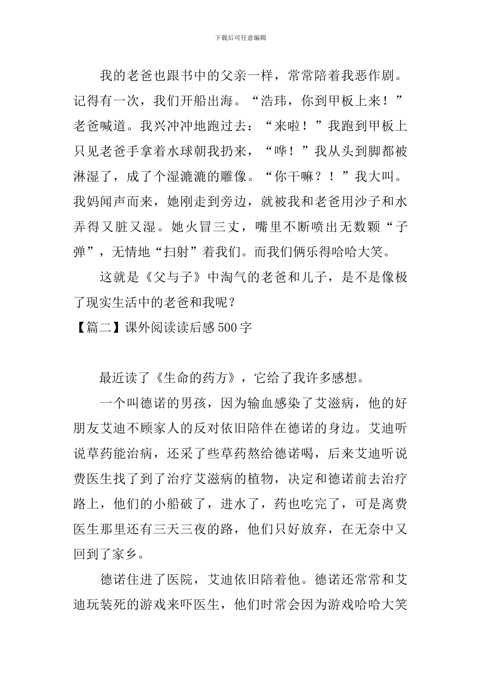 课外阅读读后感500字_第2页