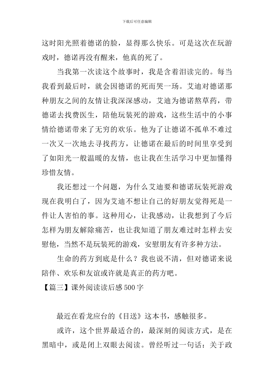 课外阅读读后感500字_第3页