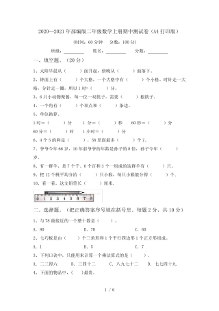 2020—2021年部编版二年级数学上册期中测试卷(A4打印版)