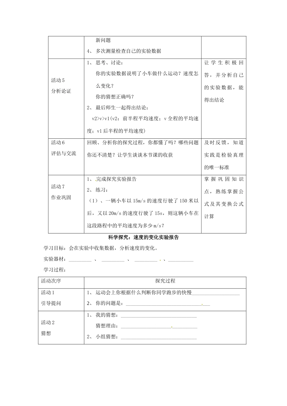 福建省福清西山学校八年级物理全册 科学探究 速度的变化教案 沪科版_第2页