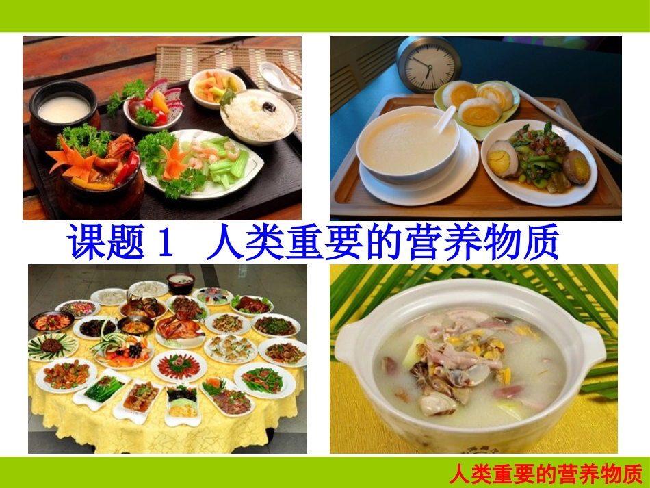 课题1-人类重要的营养物质-(2)_第3页