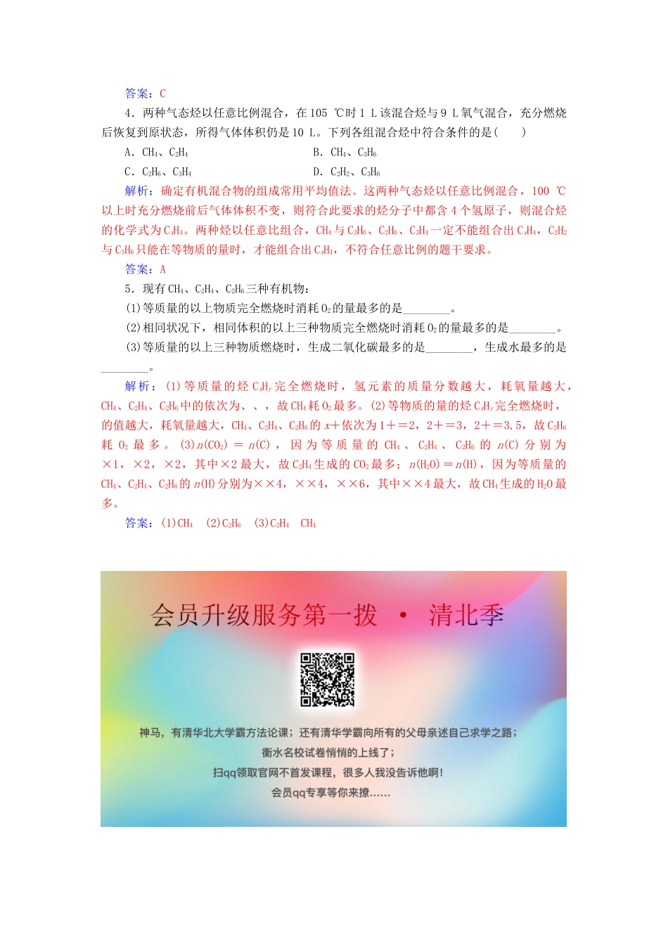 高中化学 专题讲座（三）烃的燃烧规律学案 鲁科版必修2-鲁科版高中必修2化学学案_第2页