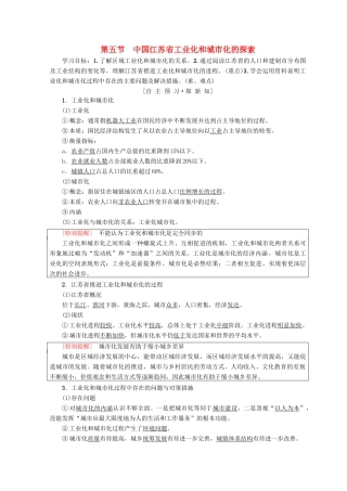 高中地理 第2章 区域可持续发展 第5节 中国江苏省工业化和城市化的探索学案 中图版必修3-中图版高一必修3地理学案