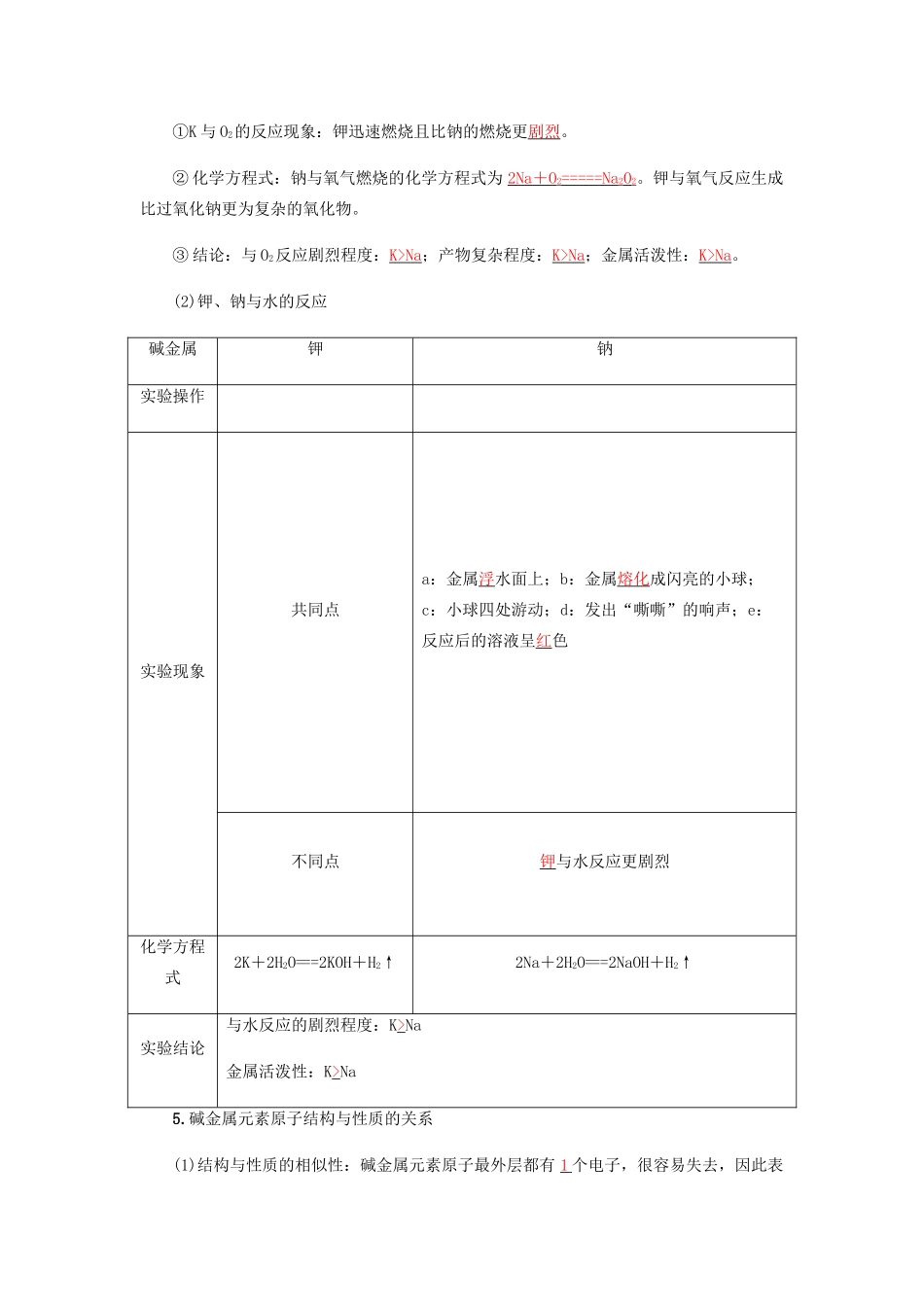 高中化学 第1章 物质结构元素周期律 第一节 第2课时 元素的性质与原子结构学案 新人教版必修2-新人教版高二必修2化学学案_第2页
