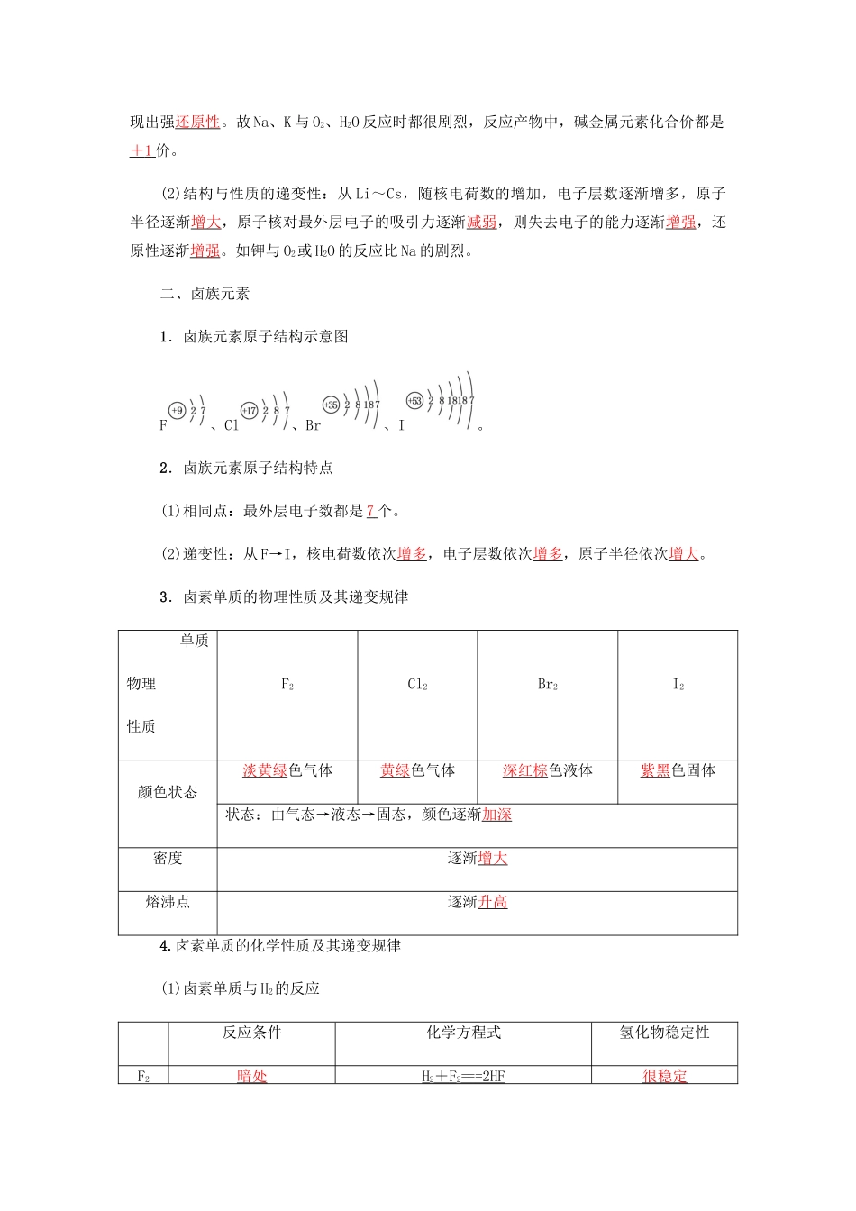 高中化学 第1章 物质结构元素周期律 第一节 第2课时 元素的性质与原子结构学案 新人教版必修2-新人教版高二必修2化学学案_第3页