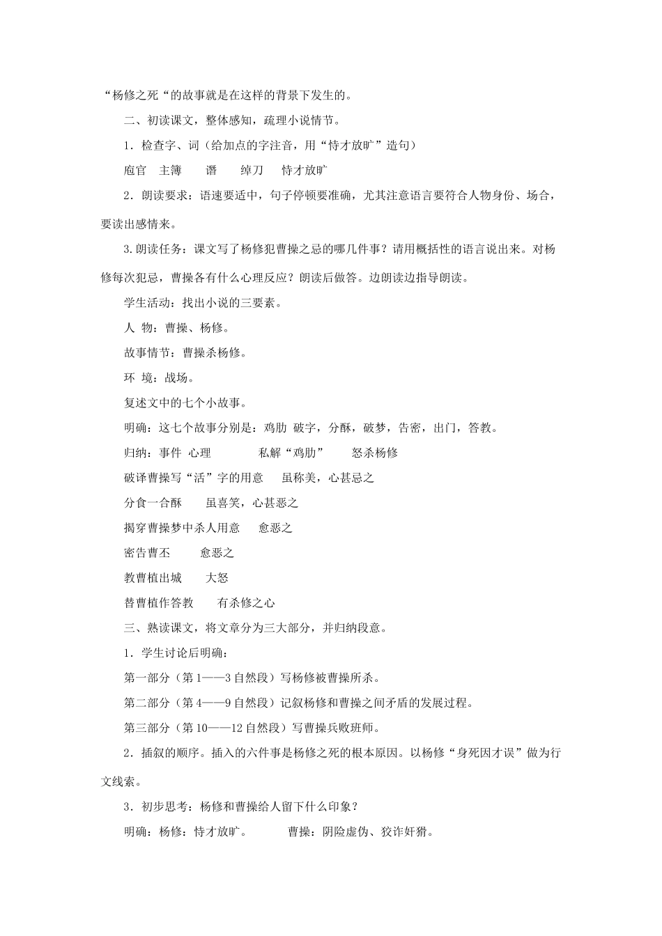 九年级语文下册 第7课《杨修之死》教案 鲁教版五四制-鲁教版五四制初中九年级下册语文教案_第2页