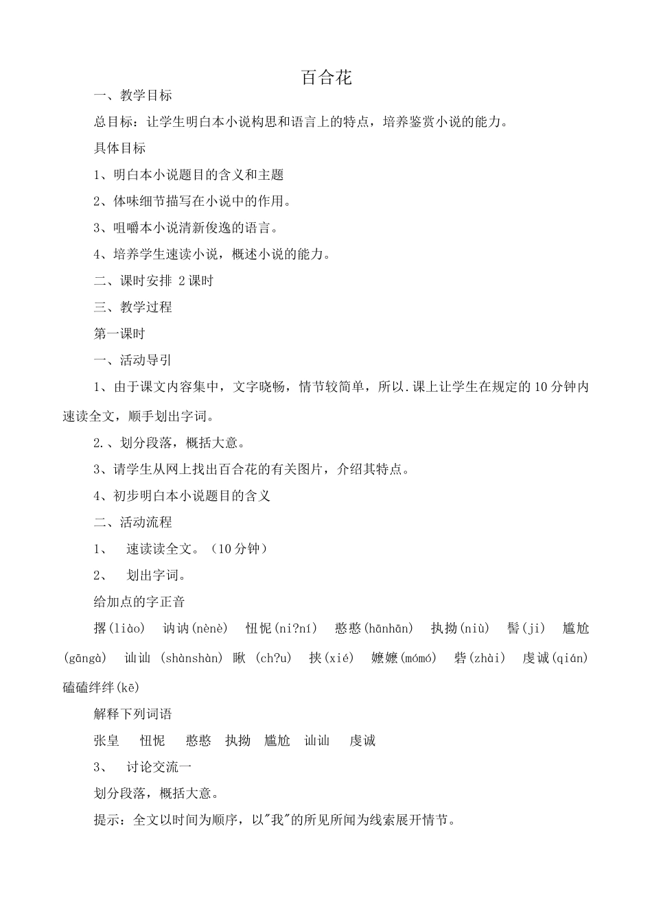 九年级语文下册百合花_第1页