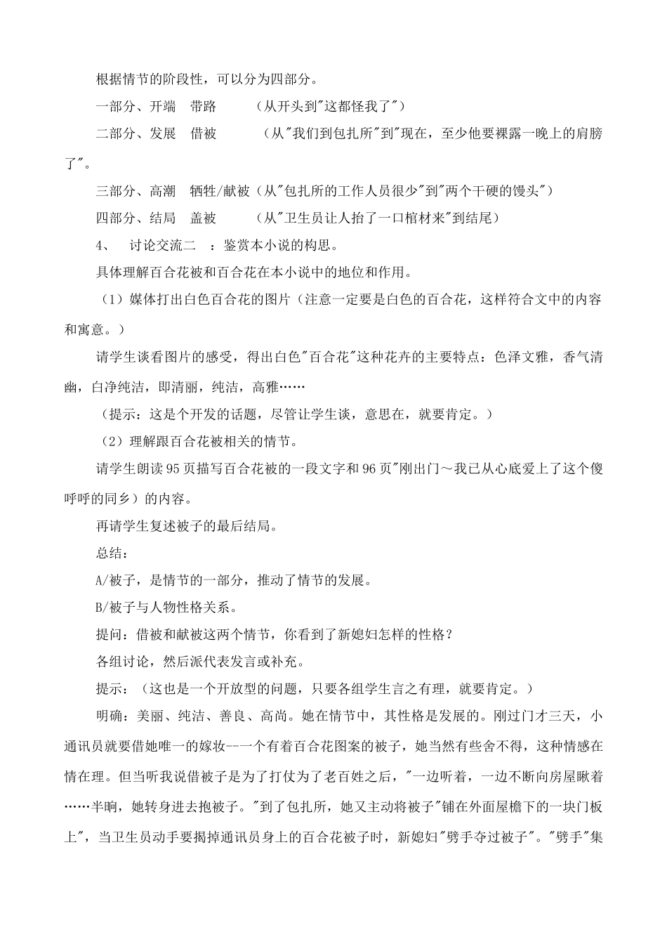 九年级语文下册百合花_第2页