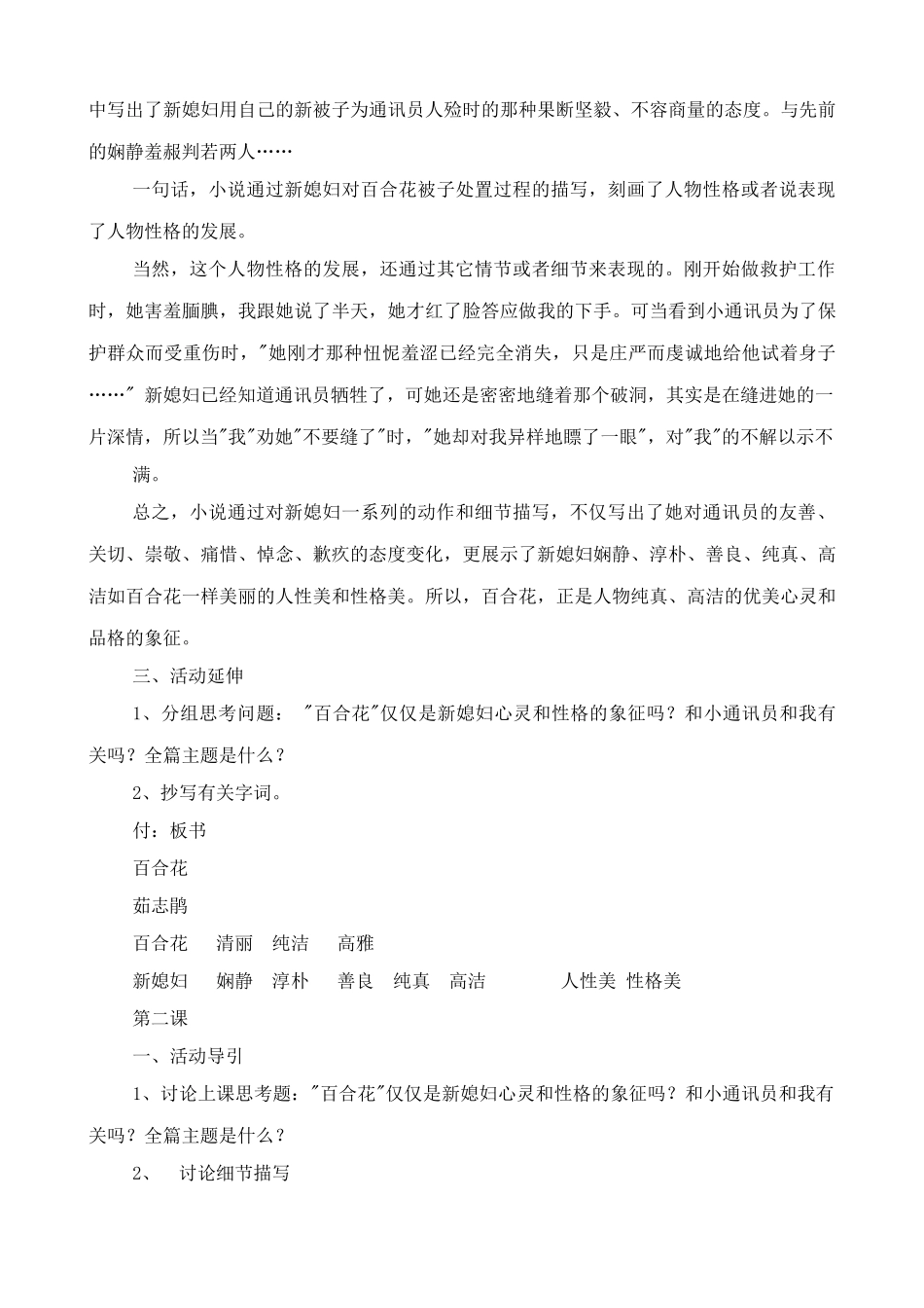 九年级语文下册百合花_第3页