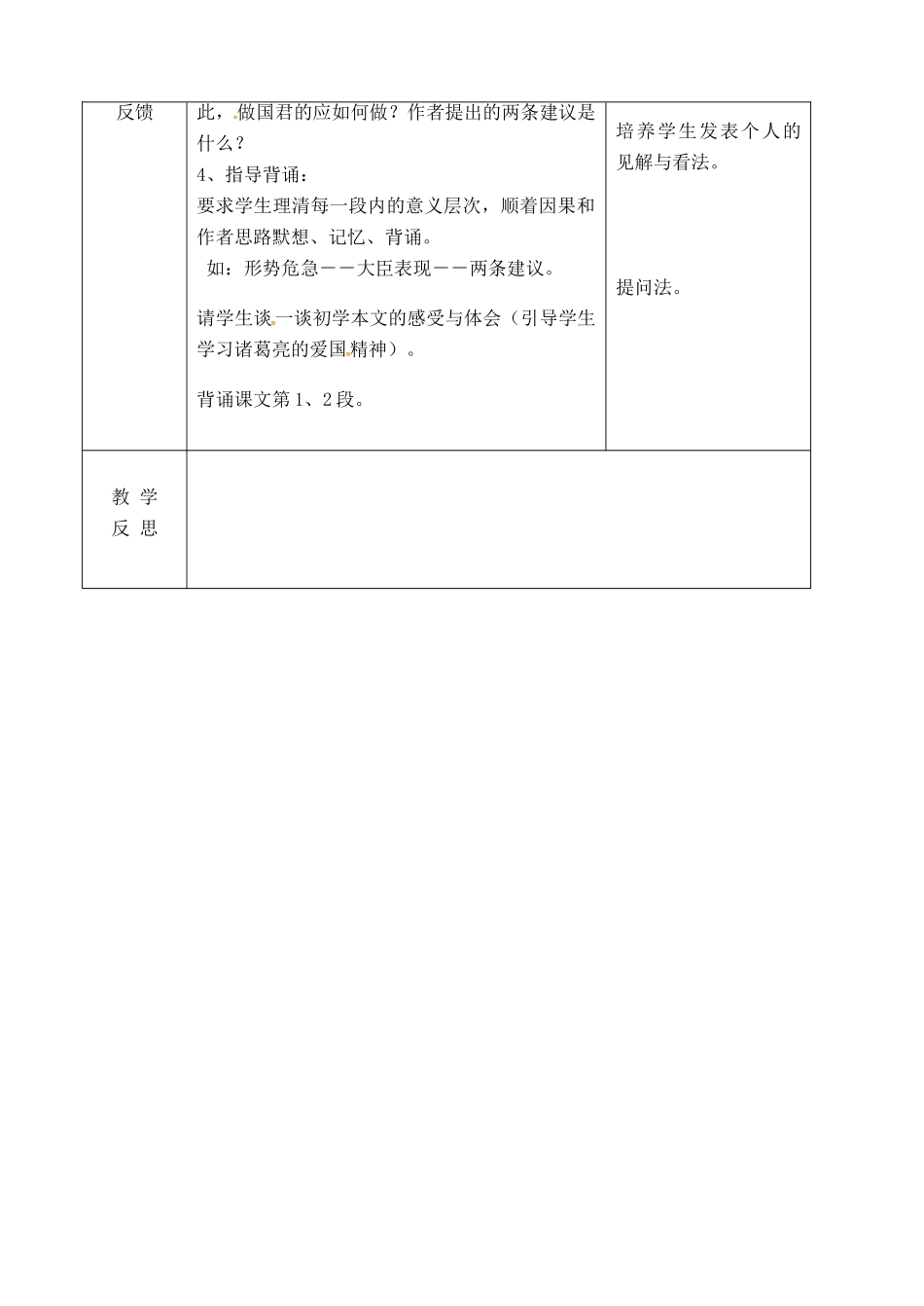 吉林省长春市九年级语文上册 第四单元 12 出师表教案1 长春版-长春版初中九年级上册语文教案_第3页