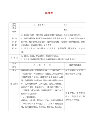 吉林省长春市九年级语文上册 第四单元 12 出师表教案1 长春版-长春版初中九年级上册语文教案