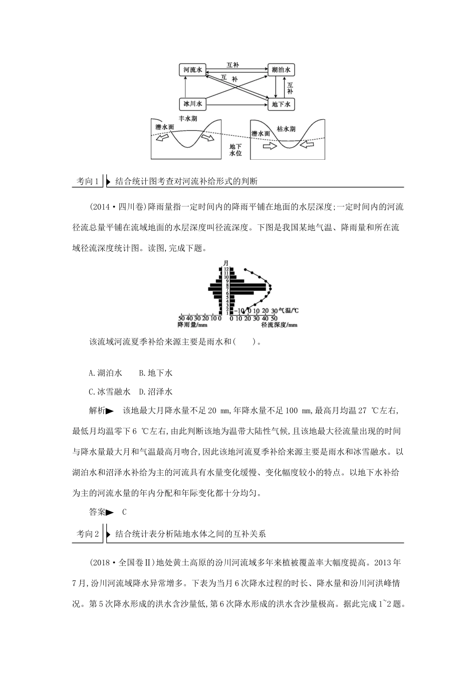 高三地理二轮复习 专题3 水体运动规律学案-人教版高三全册地理学案_第3页
