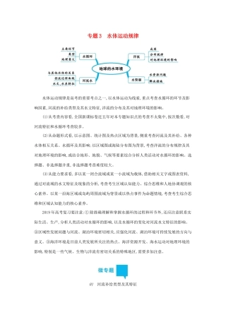 高三地理二轮复习 专题3 水体运动规律学案-人教版高三全册地理学案