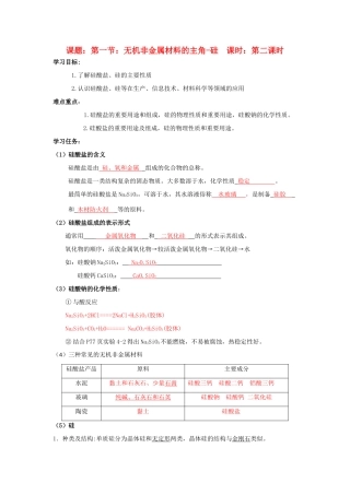 高中化学 第4章 非金属及其化合物 第1节 无机非金属材料的主角——硅（2）导学案 新人教版必修1-新人教版高一必修1化学学案