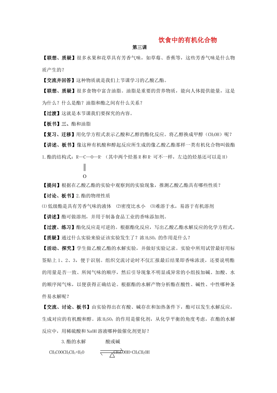高中化学 《饮食中的有机化合物》 第三课时 教学案 新人教版必修2_第1页