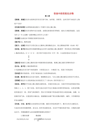 高中化学 《饮食中的有机化合物》 第三课时 教学案 新人教版必修2