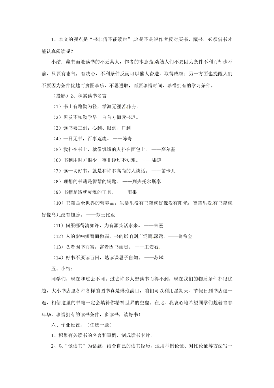 九年级语文下册20.《黄生借书说》教案鲁教版_第3页