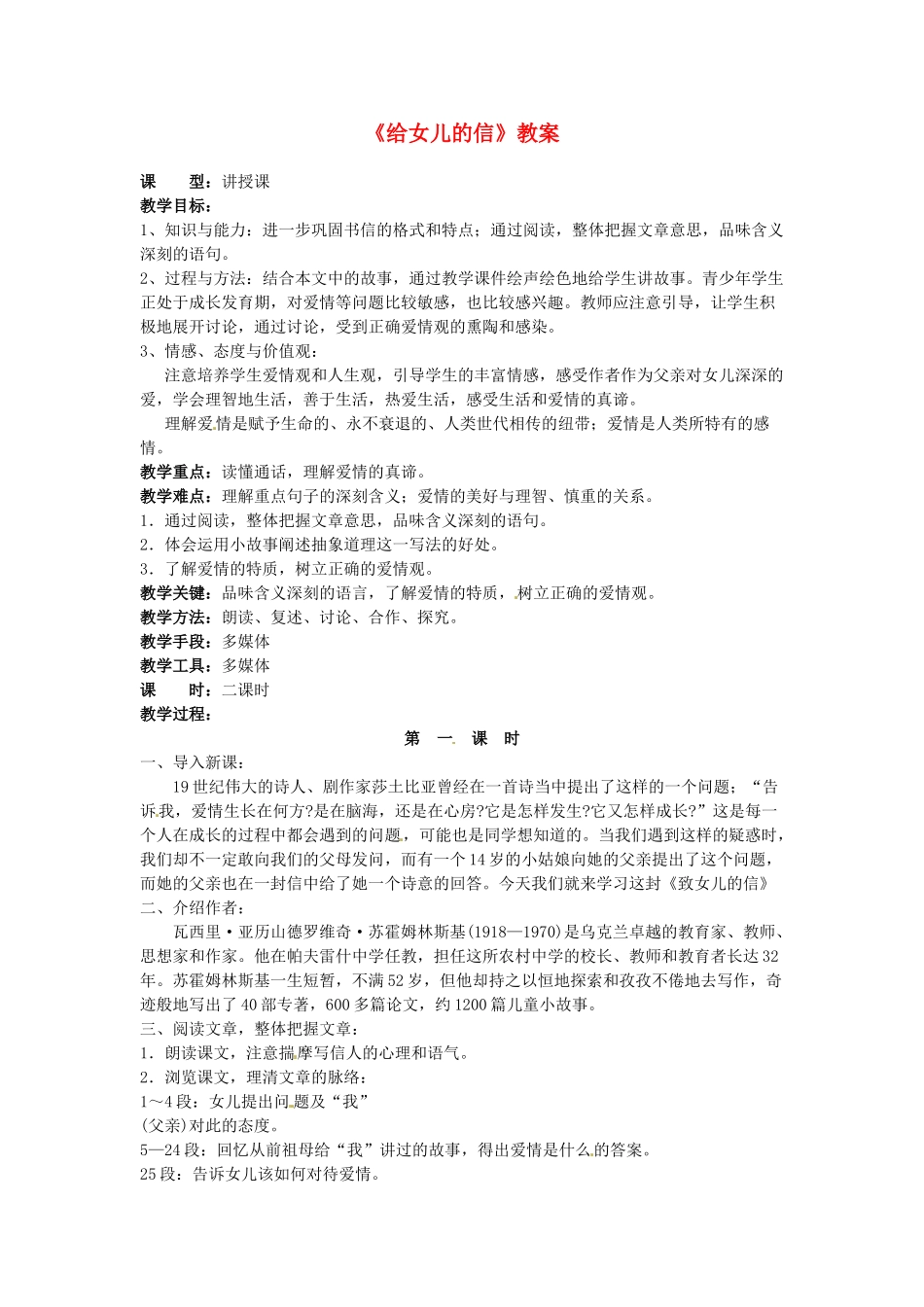 吉林省伊通县实验中学八年级语文上册《给女儿的信》教案 长春版_第1页