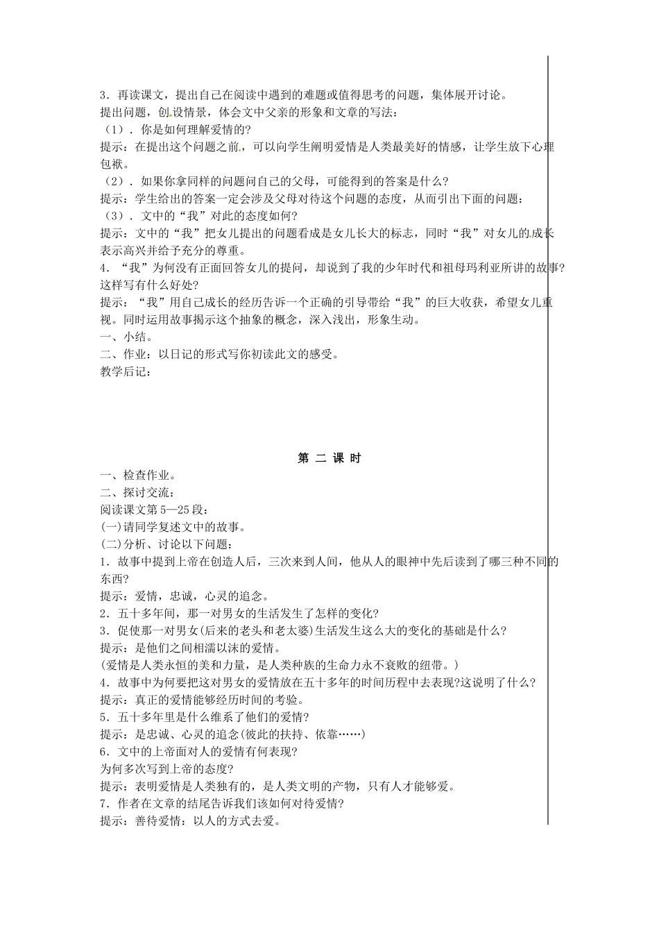 吉林省伊通县实验中学八年级语文上册《给女儿的信》教案 长春版_第2页