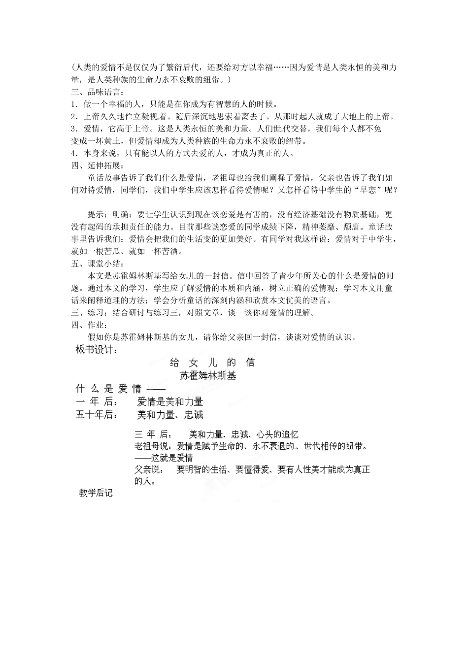 吉林省伊通县实验中学八年级语文上册《给女儿的信》教案 长春版_第3页