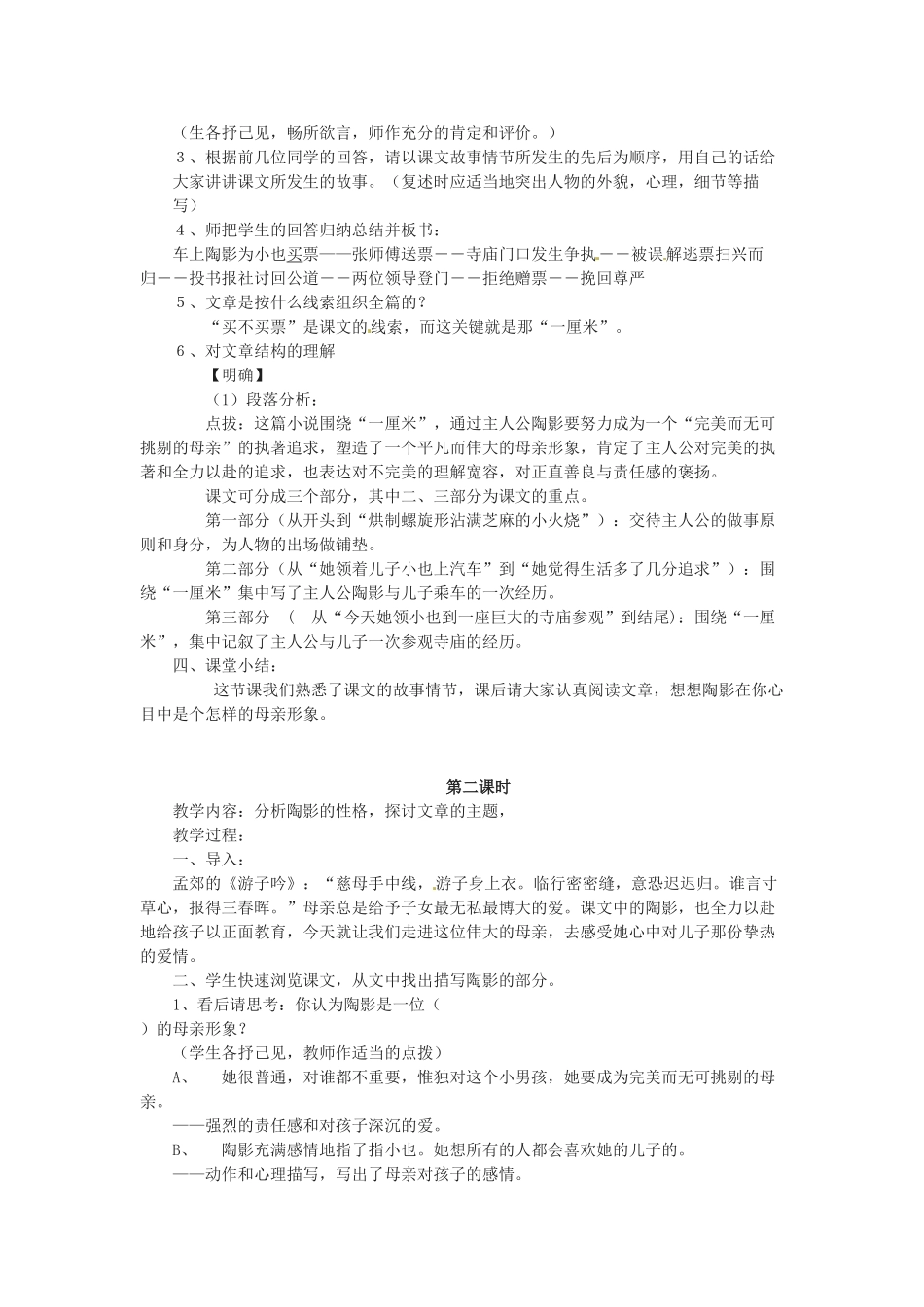 九年级语文上册第二单元6《一厘米》教案语文版_第2页