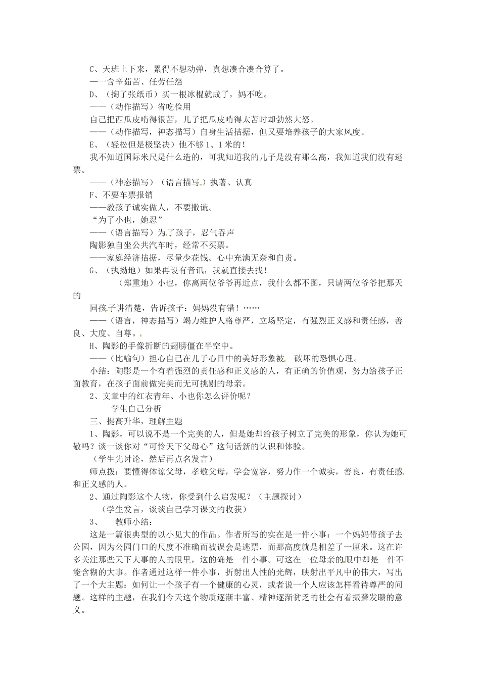 九年级语文上册第二单元6《一厘米》教案语文版_第3页