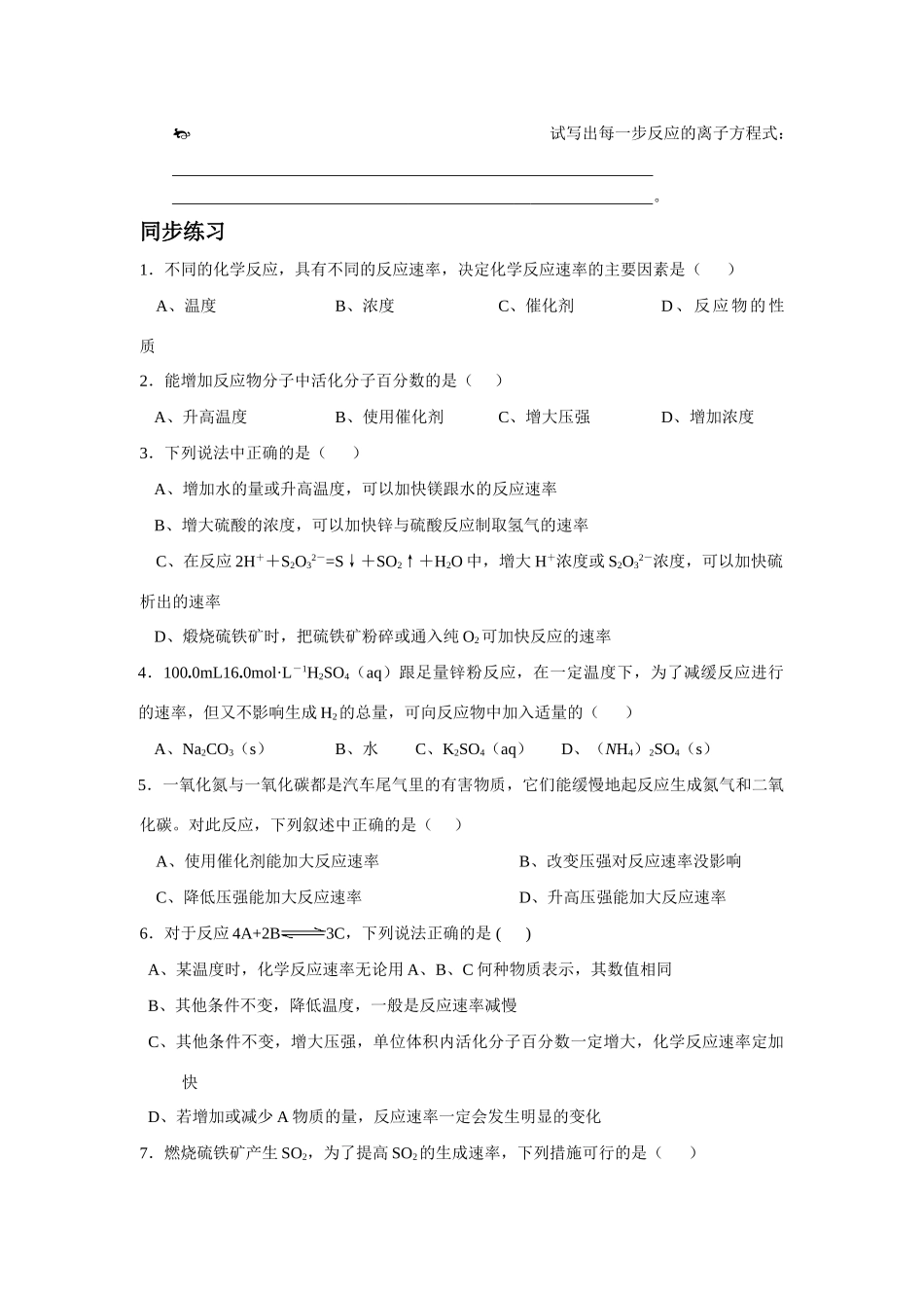 高中化学 第二章 化学反应速率和化学平衡 第二节 影响化学反应速率的因素学案 新人教版选修4_第3页