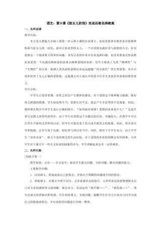 九年级语文上：第8课《致女儿的信》先说后教名师教案（人教新课标）