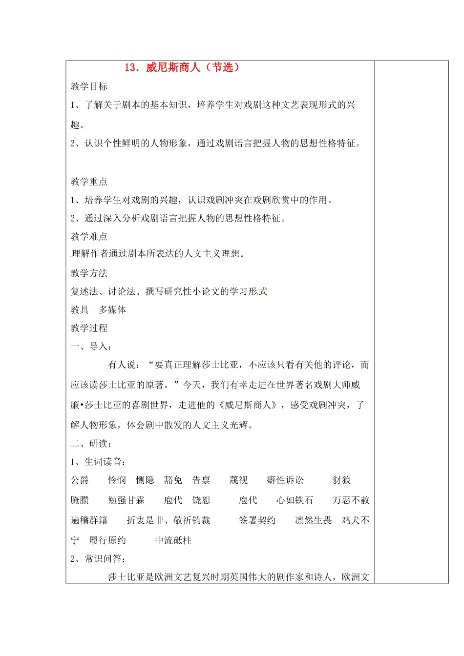 九年级语文上册 《威尼斯商人（节选）》绝对优秀教案 人教版_第1页