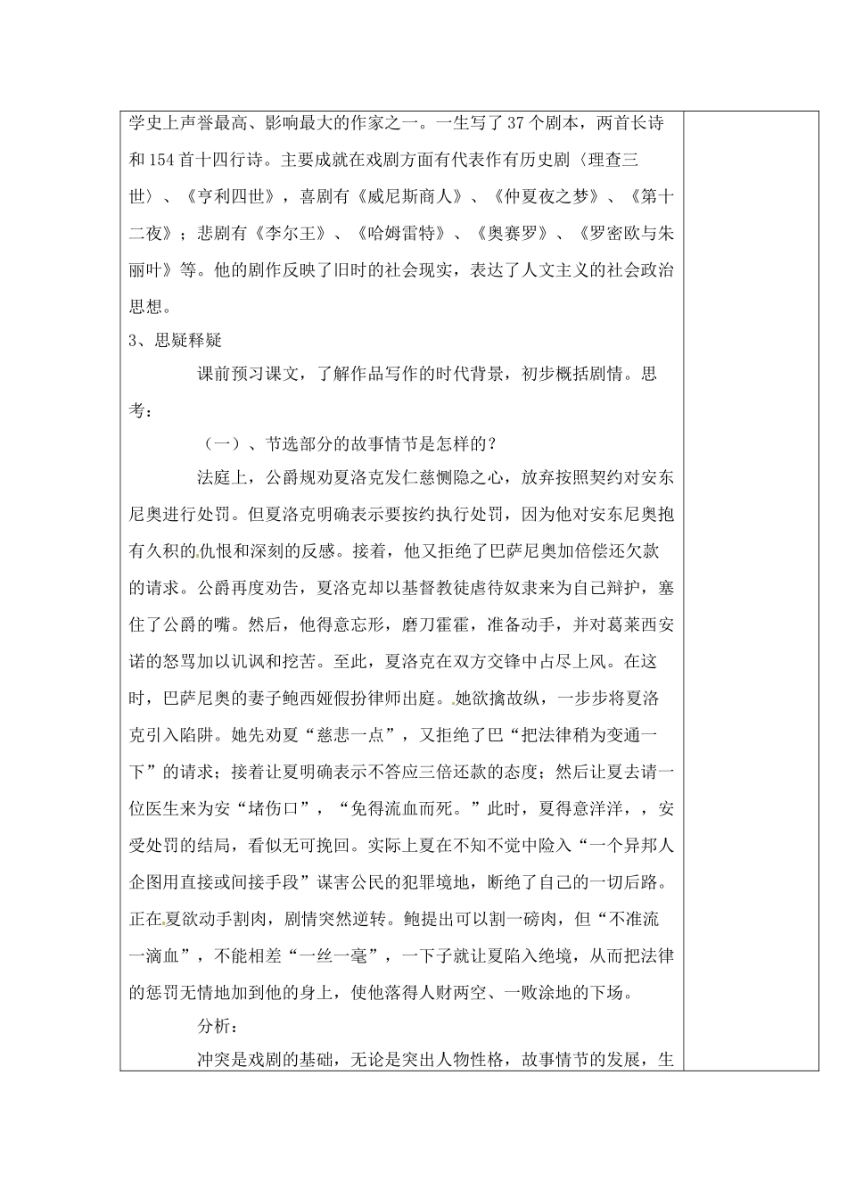 九年级语文上册 《威尼斯商人（节选）》绝对优秀教案 人教版_第2页
