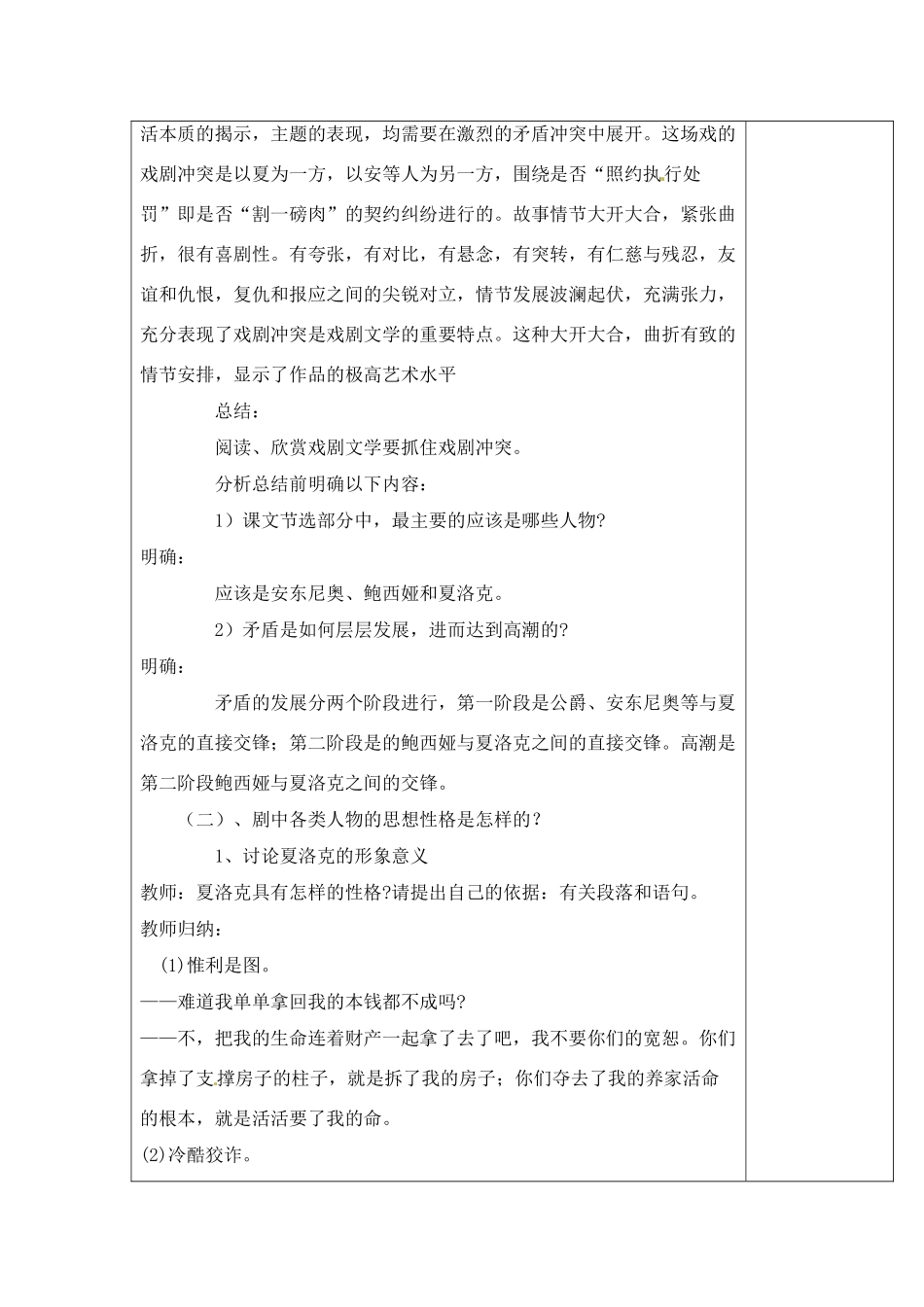 九年级语文上册 《威尼斯商人（节选）》绝对优秀教案 人教版_第3页
