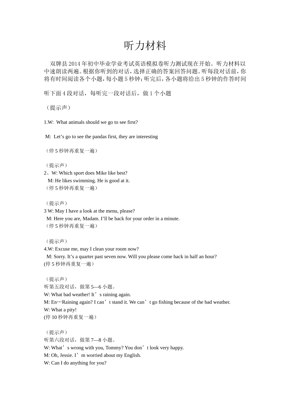 2014年二模答案_第1页