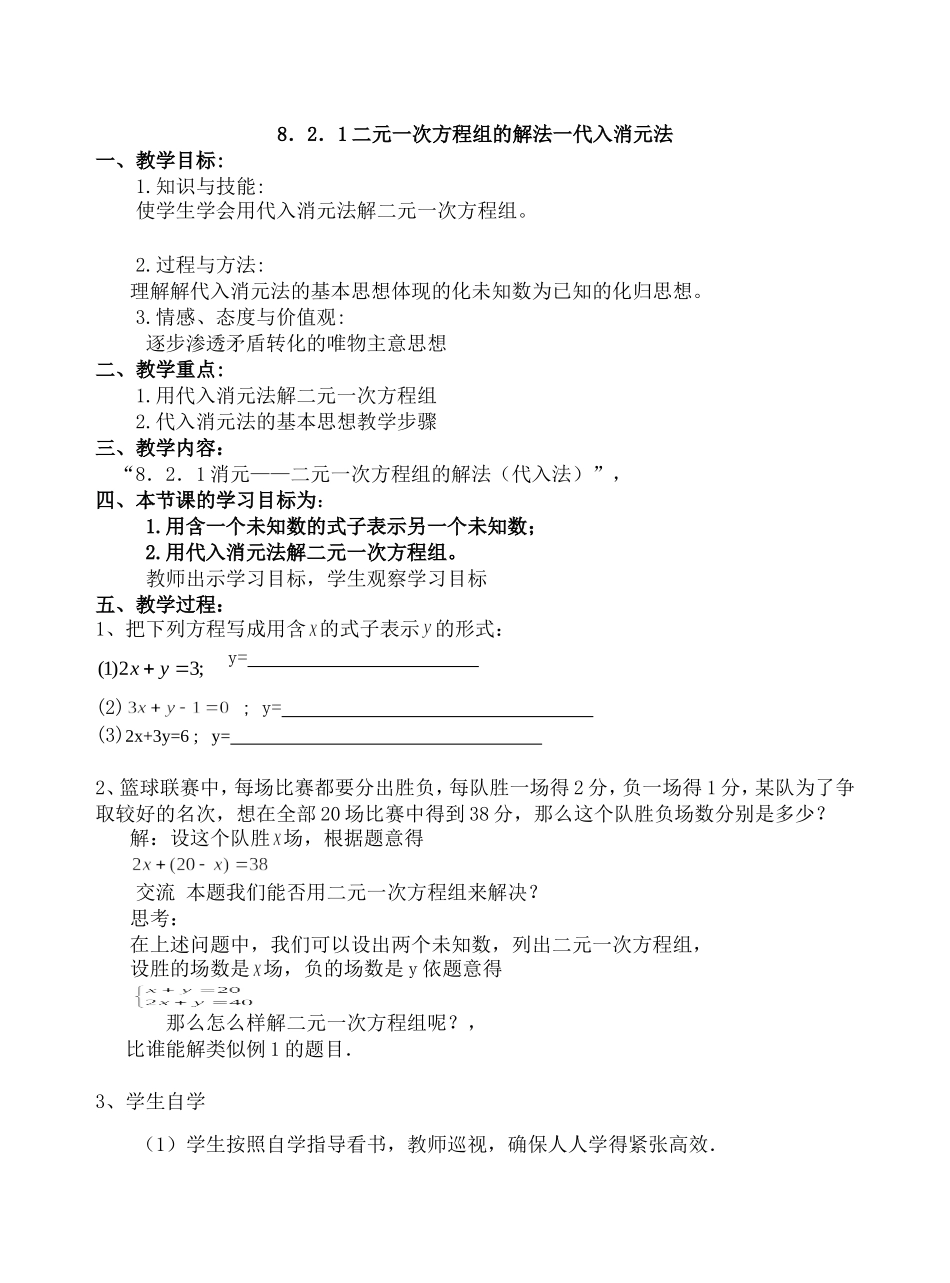 二元一次方程组的解法一代入消元法_第1页