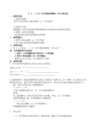 二元一次方程组的解法一代入消元法