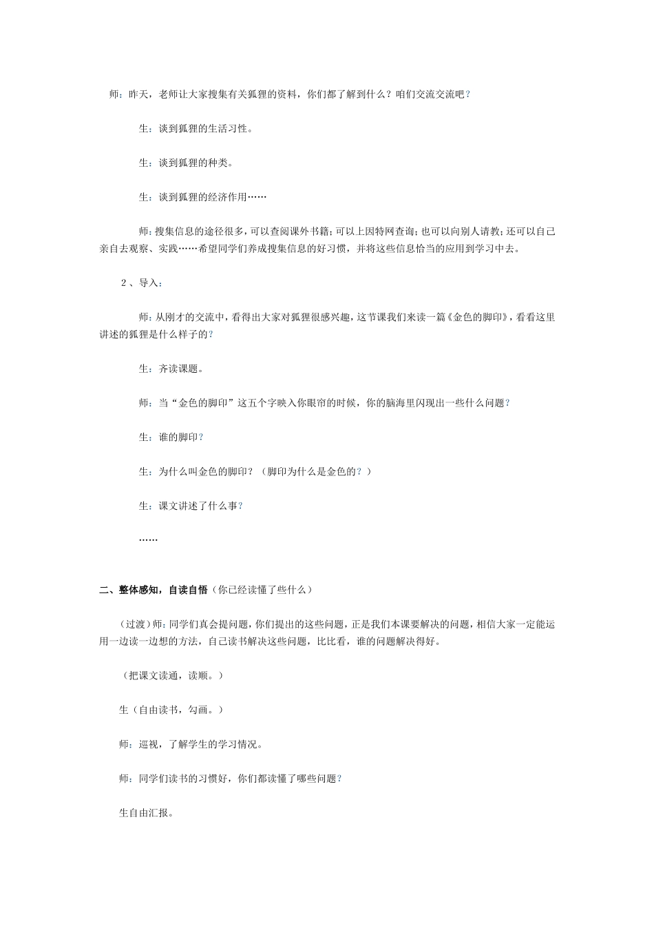 金色脚印教学实录_第1页