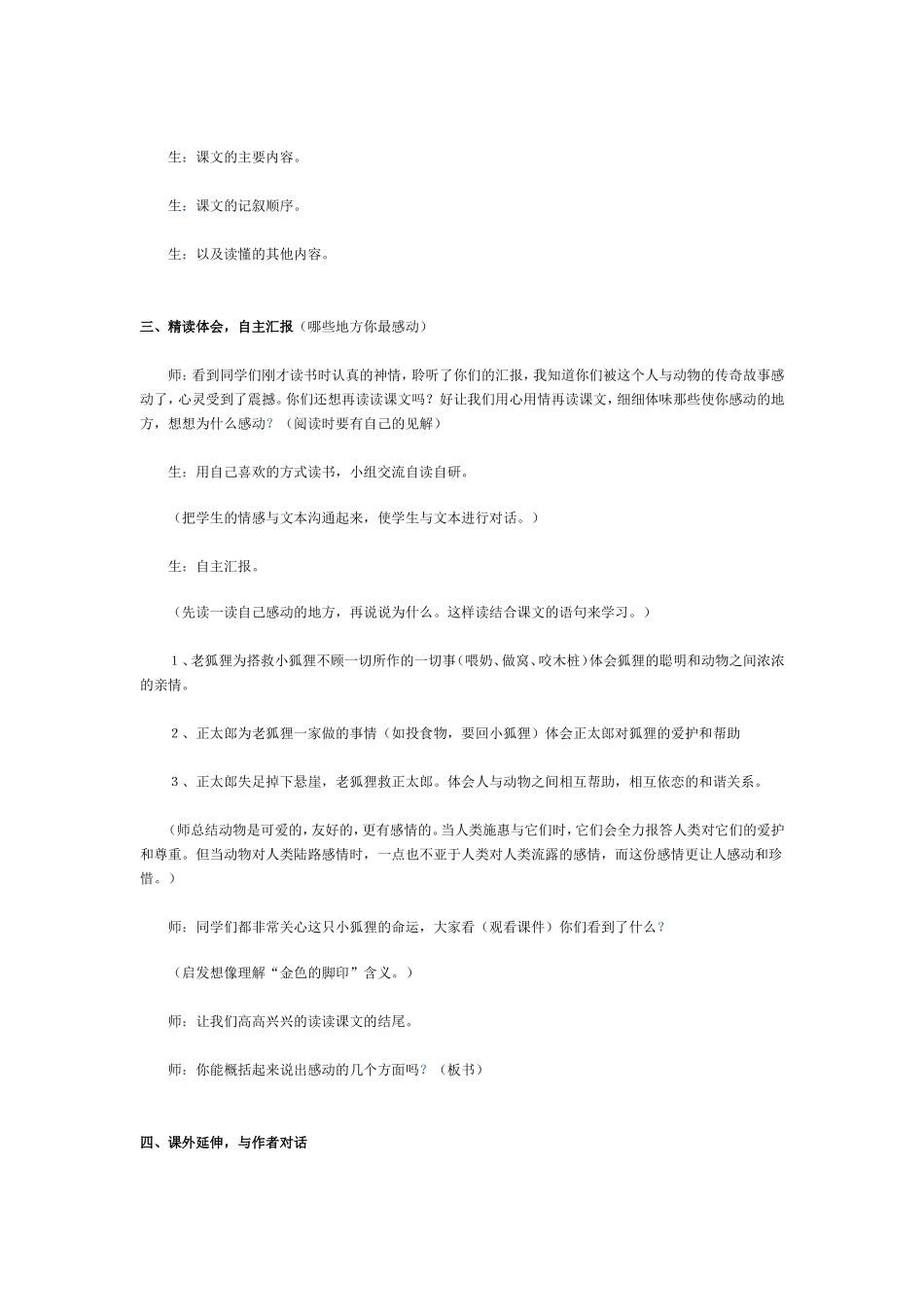 金色脚印教学实录_第2页