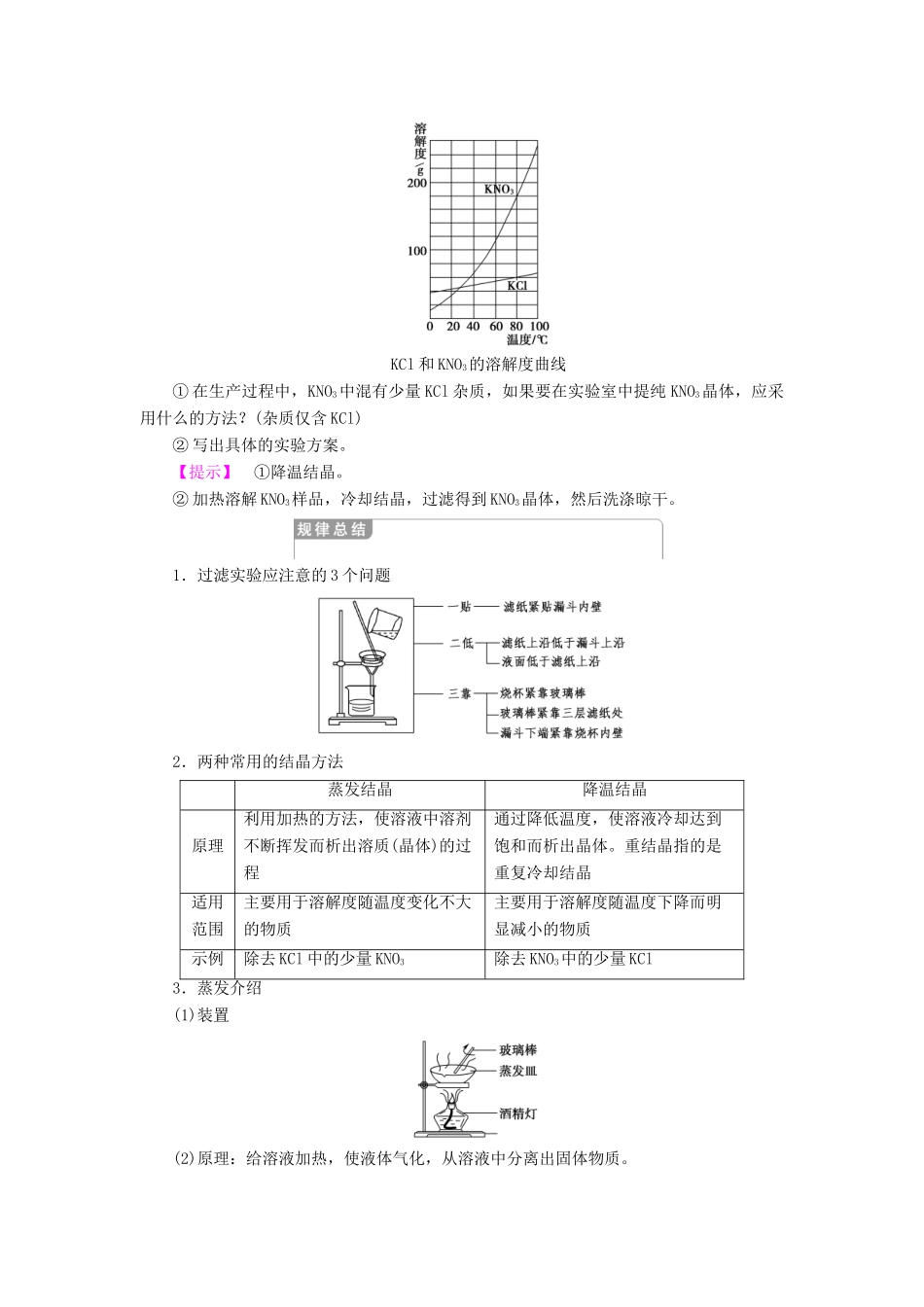 高中化学 专题1 化学家眼中的物质世界 第2单元 研究物质的实验方法 第1课时 物质的分离与提纯学案 苏教版必修1-苏教版高一必修1化学学案_第3页