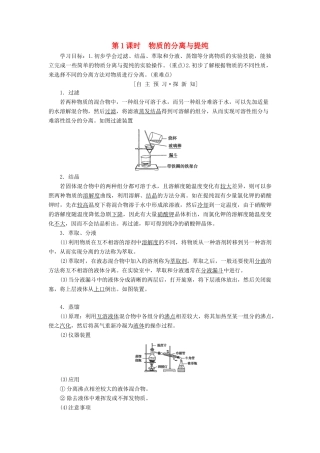 高中化学 专题1 化学家眼中的物质世界 第2单元 研究物质的实验方法 第1课时 物质的分离与提纯学案 苏教版必修1-苏教版高一必修1化学学案