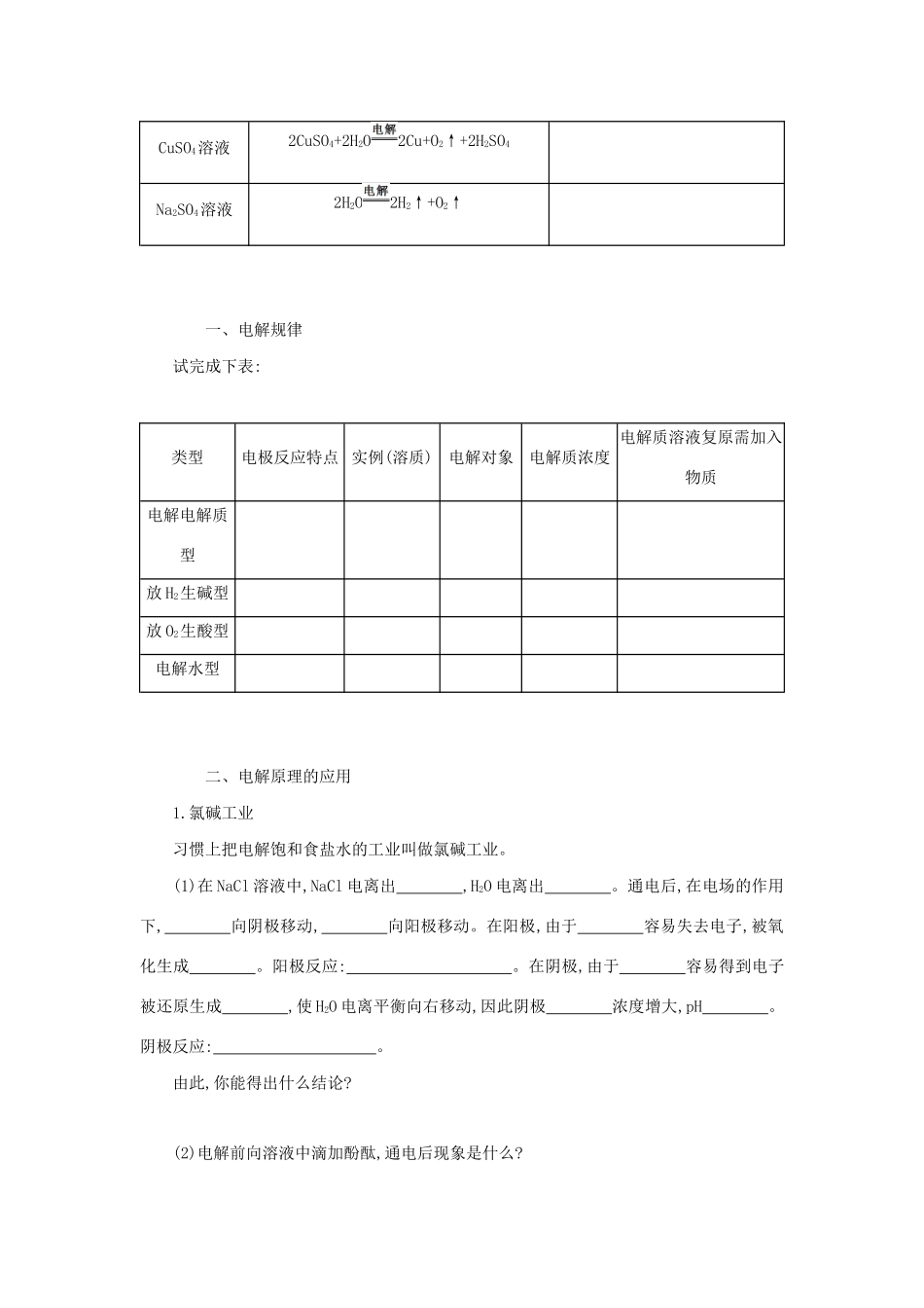 高中化学 第四章 电化学基础 4.3.2 电解原理的应用学案设计 新人教版选修4-新人教版高二选修4化学学案_第2页