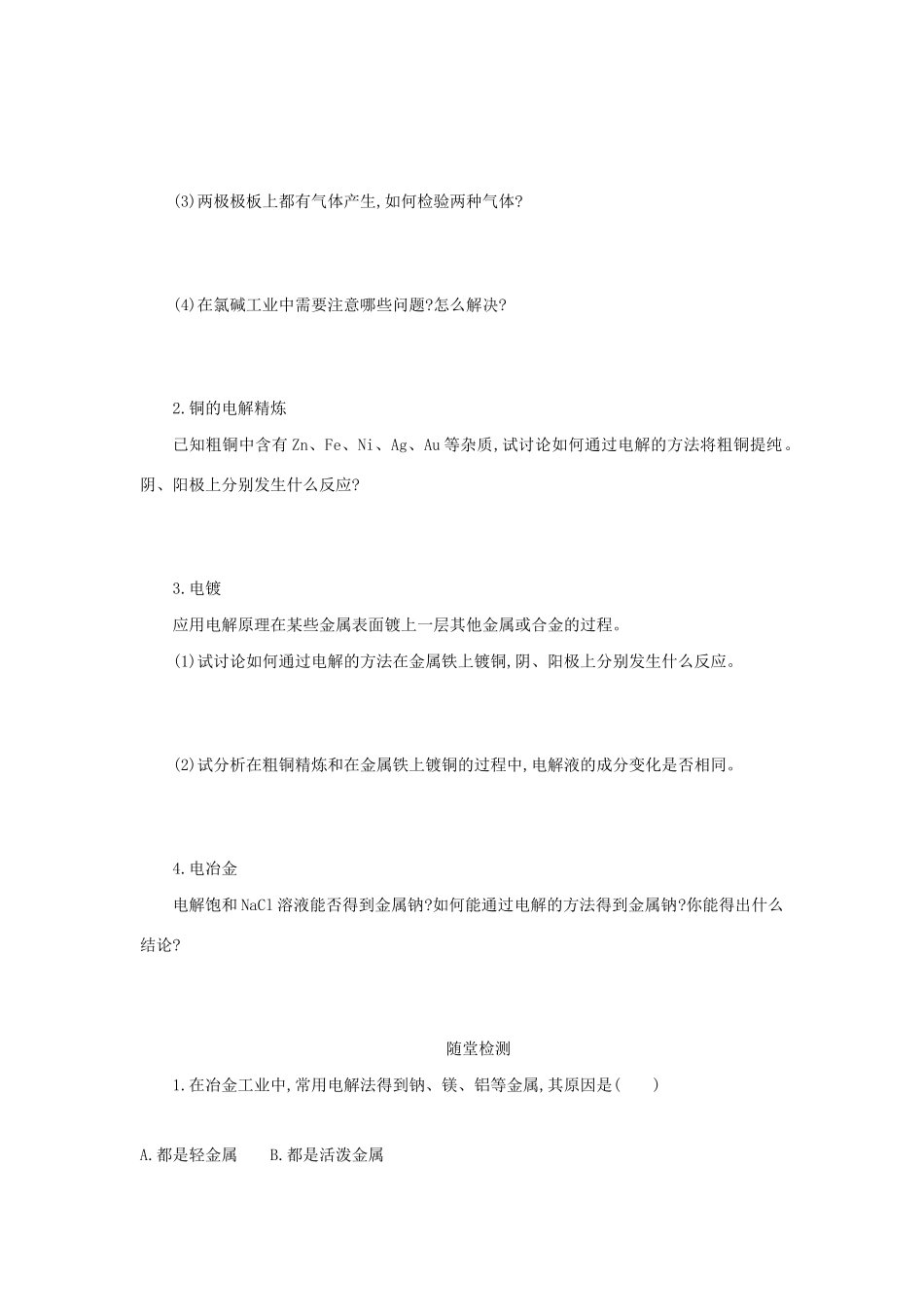 高中化学 第四章 电化学基础 4.3.2 电解原理的应用学案设计 新人教版选修4-新人教版高二选修4化学学案_第3页