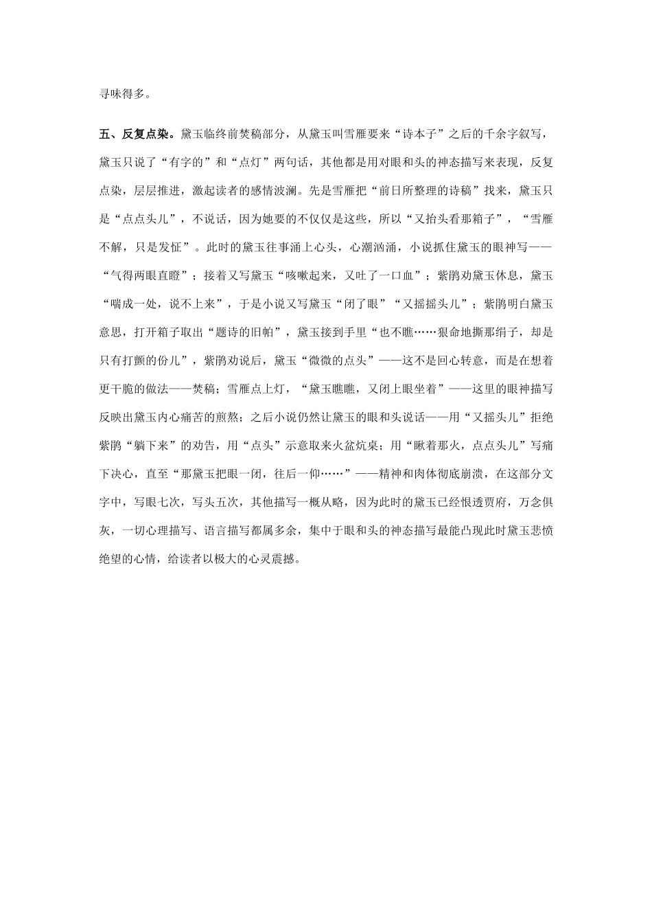 初中语文从《红楼梦》中学习肖像描写　专题辅导_第3页