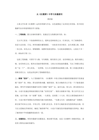 初中语文从《红楼梦》中学习肖像描写　专题辅导