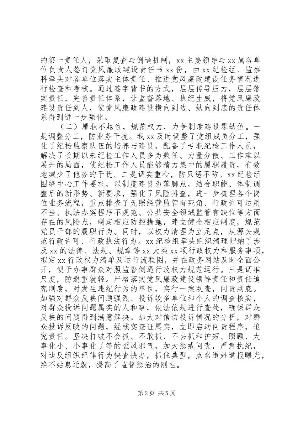 2XX年党风廉政建设和反腐败工作会议上的讲话发言_第2页